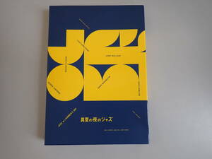 LうBё Blu-ray 真夏の夜のジャズ JAZZ 音楽ドキュメンタリー 伝説のミュージシャン アメリカズカップ KADOKAWA