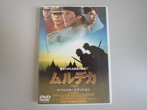 L1Cφ　ムルデカ　語りつがれる真実の物語。　17805　スペシャル・エディション　監督/藤由紀夫　DVD