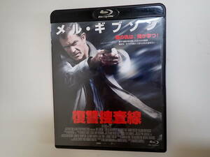 L0Bφ　復讐捜査線　Blu-ray　ブルーレイ　監督/マーティン・キャンベル　ポニーキャニオン