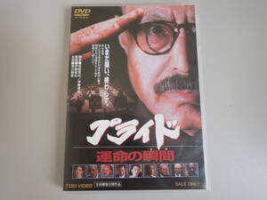 L0Cφ　プライド　運命の瞬間　DVD　監督/伊藤俊也　津川雅彦/スコット・ウィルソン/ロニー・コックス/大鶴義丹/戸田菜穂/いしだあゆみ