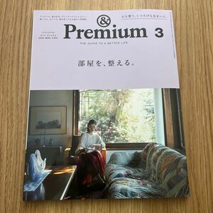 【美品】2024.3/Premium /アンドプレミアム /インテリア本 /送料185円【帯付き】