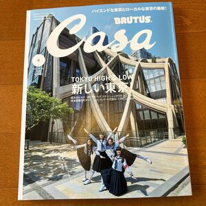 【美品】Casa /BRUTUS /カーサブルータス /Vol 290.2024.6/送料185円