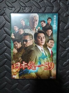 ＤＶＤ 日本統一 ５９ 中古品 ジャケットにガソリン？灯油？のような匂いがあります。