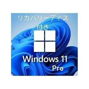 Windows 11 pro リカバリーディスク付き 正規 32/64bit 新規インストール/HOMEからアップグレード対応