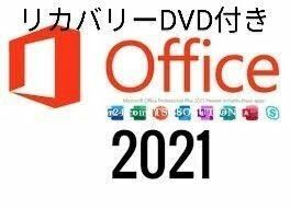 Microsoft Office 2021 プロダクトキー リカバリーDVD付き