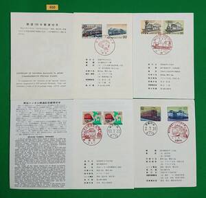 初日印/解説書付き/鉄道100年/SLシリーズ第5集/青函トンネル開通/電気機関車シリーズ第5集/1972年~1990年/東京記念印他/美品/FDC/№650