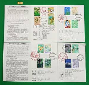 初日印/解説書付き/奥の細道シリーズ/第3集~第6集/4枚/1987年~1988年/東京中央記念ハト印他/美品/FDC/№626