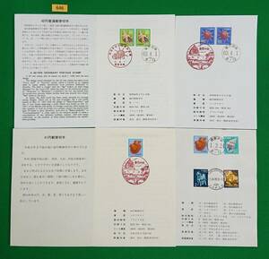 初日印/解説書付き/普通切手/花・貝・文化財/40円/60円/41円/41円62円2円72円/4種/1988年~1989年/東京中央記念印/和文ハト印/FDC/№646