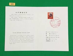 初日印/解説書付き/普通切手/第3次ローマ字入り/風神/90円/1971年/東京中央風景印/美品/FDC/№620