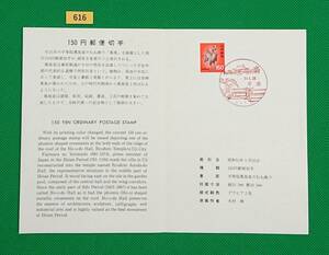 初日印/解説書付き/普通切手/第4次ローマ字入り/平等院鳳凰/150円/1976年/宇治風景印/美品/FDC/№616