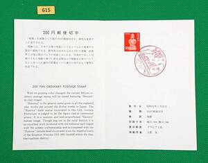 初日印/解説書付き/普通切手/第4次ローマ字入り/はにわ/赤/200円/1976年/前橋風景印/美品/FDC/№615