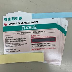 JAL 日本航空 株主優待券 期限2025/5/31まで　 10枚