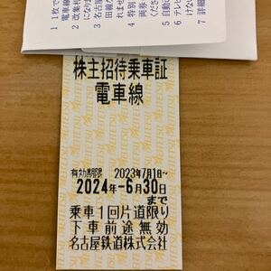 名古屋鉄道株主優待乗車証 9枚まで　有効期限:2024年6月30日