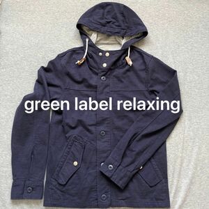 green label relaxingグリーンレーベルリラクシング　コットンマウンテンパーカー ジップアップジャケット