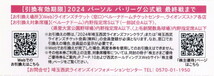 即決※西武株主優待★埼玉西武ライオンズ内野指定席引換券★引換コード通知★2024年パ・リーグ公式戦最終戦まで_画像2