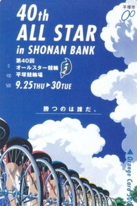 オールスター競輪　平塚競輪場　JR東日本フリーオレンジカード