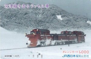 宮津線を走るラッセル車　JR西日本福知山支社オレンジカード