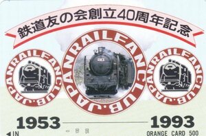 鉄道友の会創立40周年記念　JR東日本フリーオレンジカード