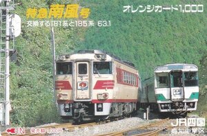 特急南風号181系と185系　JR四国高知車掌区オレンジカード