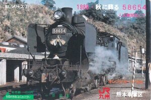 58654人吉機関区　JR九州熊本車掌区オレンジカード