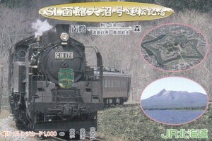 SL函館大沼号運転記念C11171　ＪＲ北海道オレンジカード