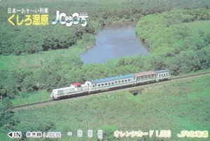 くしろ湿原ノロッコ号　JR北海道オレンジカード