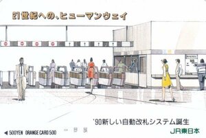 新しい自動改札システム誕生　JR東日本フリーオレンジカード
