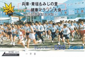 兵庫・青垣もみじの里健康マラソン大会　JR西日本フリーオレンジカード