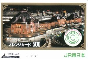 東京駅夜景　JR東日本フリーオレンジカード