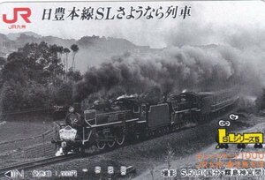 日豊本線SLさようなら列車　JR九州オレンジカード