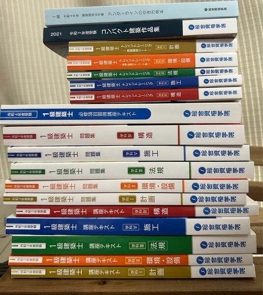 令和3年度受験　1級建築士講座テキスト・問題集他　総合資格学院