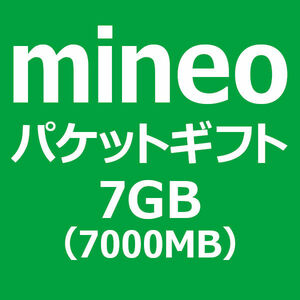 7GB(7000MB) mineo マイネオ パケットギフト