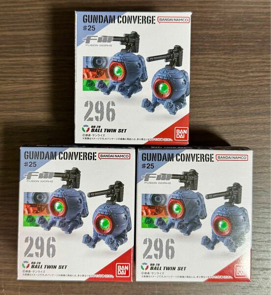 FW GUNDAM CONVERGE ♯25 ボール・ツインセット ３個セット