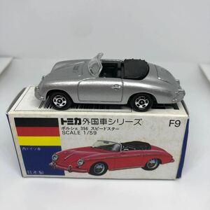 トミカ　日本製　青箱　F9 ポルシェ　356 スピードスター　東急ハンズ　特注　当時物　絶版　②