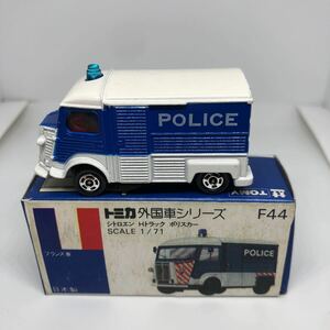 トミカ　日本製　青箱　F44 シトロエン　Hトラック　ポリスカー　当時物　絶版　①