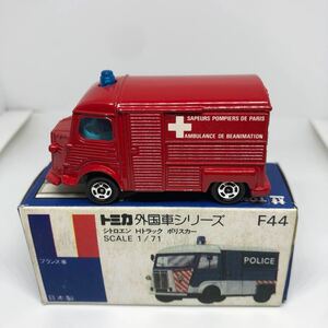 トミカ　日本製　青箱　F44 シトロエン　Hトラック　ポリスカー　ギフトバラ　当時物　絶版　②