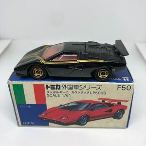 トミカ　日本製　青箱　F50 ランボルギーニ　カウンタック　LP500S 当時物　絶版