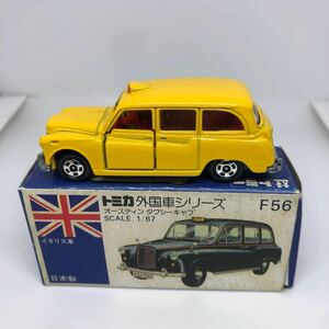 トミカ　日本製　青箱　F56 オースティン　タクシーキャブ　当時物　絶版　①