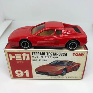 トミカ　中国製　赤箱　91 フェラーリ　テスタロッサ　当時物　絶版　②