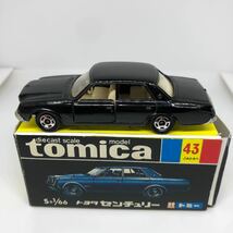 トミカ　日本製　黒箱　43 トヨタ　センチュリー　当時物　絶版　①_画像1