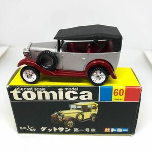  Tomica сделано в Японии чёрный коробка 60 Datsun первый номер машина подлинная вещь распроданный 