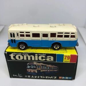 トミカ　日本製　黒箱　79 三菱　ふそう　ワンマンバス　当時物　絶版