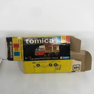 トミカ　日本製　黒箱　空箱　76 ふそう　ウイングルーフトラック　破れあり　当時物　絶版