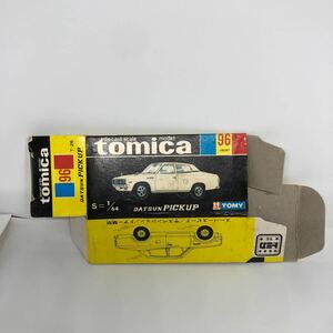 トミカ　日本製　黒箱　空箱　96 ダットサン　ピックアップ　当時物　絶版