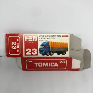 トミカ　日本製　赤箱　空箱　23 三菱ふそう　幌付きトラック　当時物　絶版