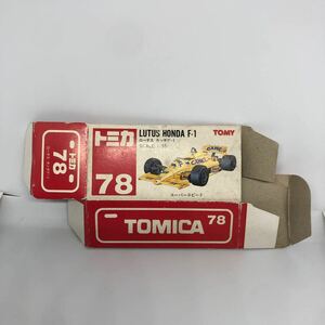 トミカ　日本製　赤箱　空箱　78 ロータス　ホンダ　F-1 当時物　絶版