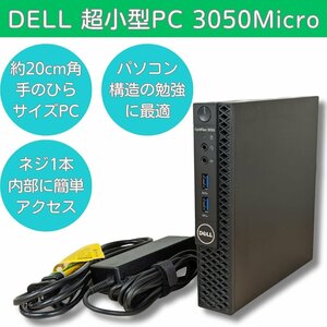 DELL 超小型PC パソコン自作の入門などに RAM8GB ストレージ無し BIOS起動確認 OptiPlex3050Micro Celeron G3900