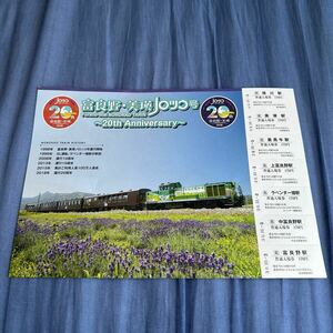 富良野・美瑛ノロッコ号20周年記念入場券