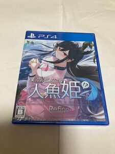 未開封【PS4】 僕の彼女は人魚姫!? Refine My Girlfriend is a Mermaid!? [通常版]