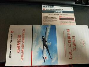 日本航空 JAL 株主優待 有効期限25年11月30日 コード通知